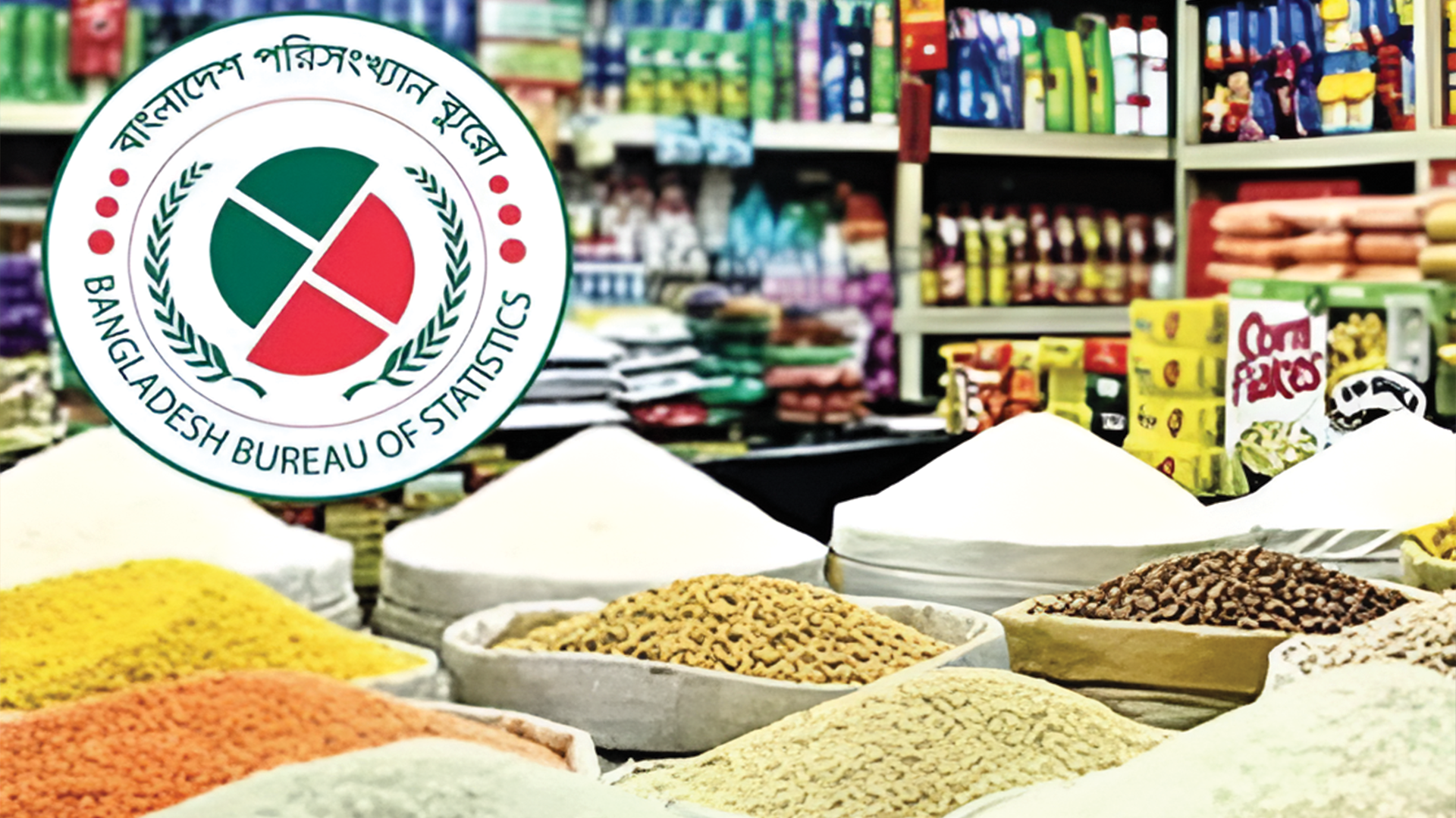 আগস্টে মূল্যস্ফীতি নামল ৮.২৬ শতাংশে